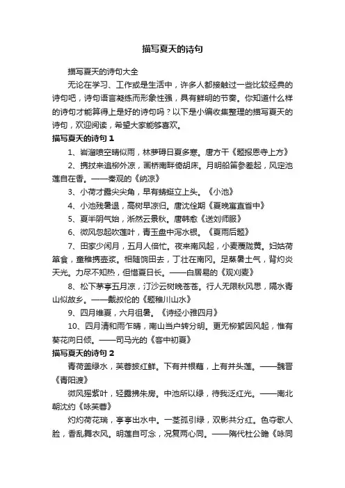 描写夏天的诗句大全