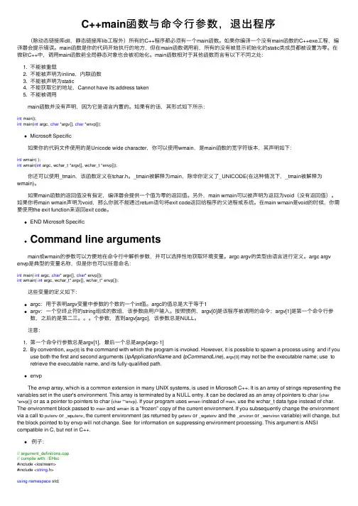 C++main函数与命令行参数，退出程序