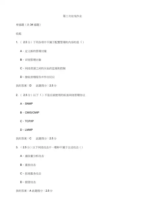 中石油_数据库原理及应用_第三次在线作业及答案.doc