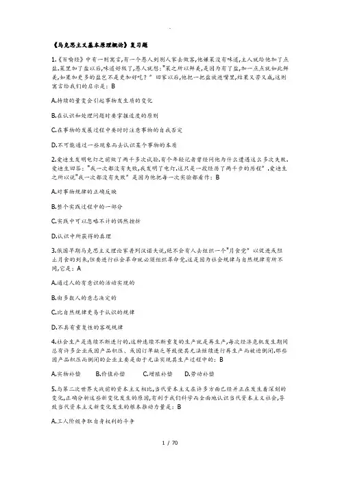 马原选择题题库及答案