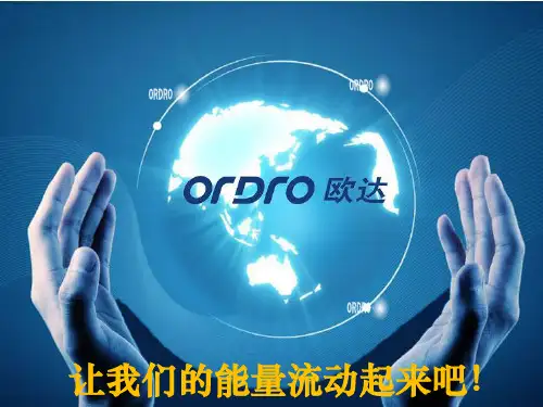 欧达型号了解