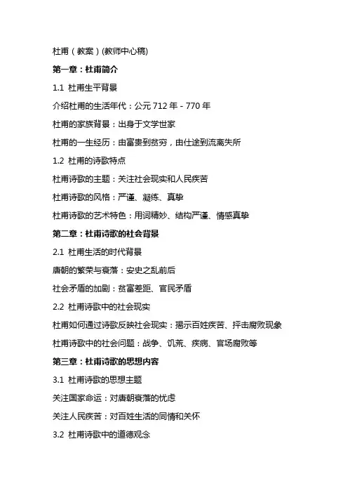 杜甫(教案)(教师中心稿)
