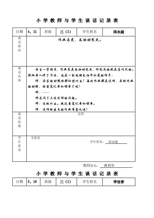 学生谈话记录表