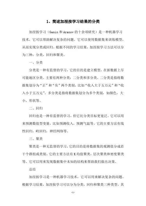 1、简述加涅按学习结果的分类
