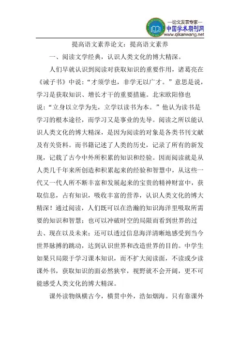 提高语文素养论文：提高语文素养