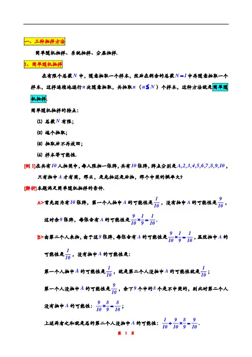 计数原理与概率统计(精华)