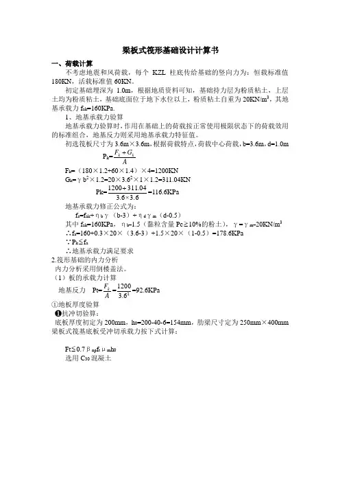 筏基计算书