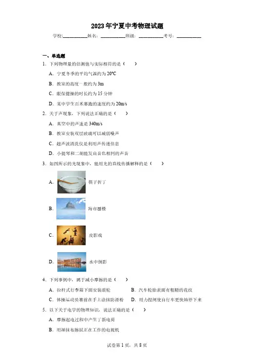 2023年宁夏中考物理试题