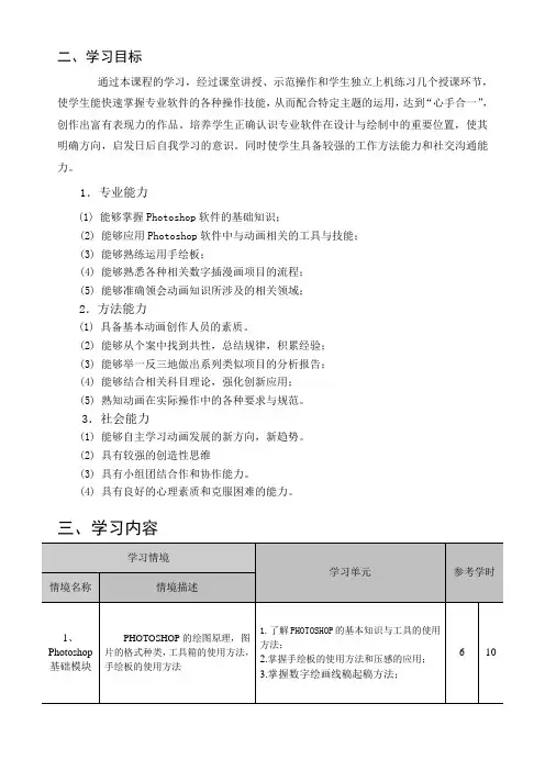 数字绘画基础-课程标准