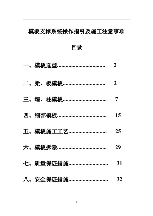 模板支撑体系操作指引