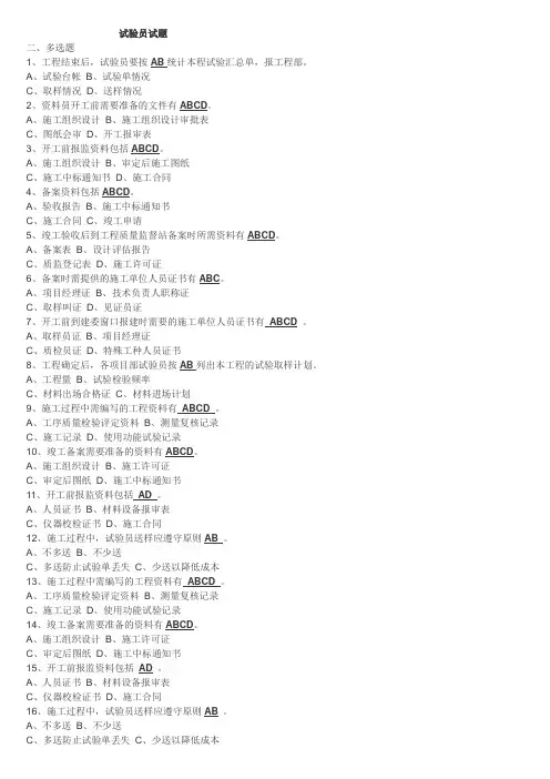试验员试题有答案版