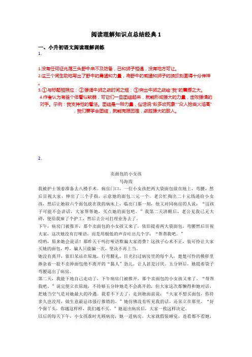 小升初阅读理解知识点总结经典1