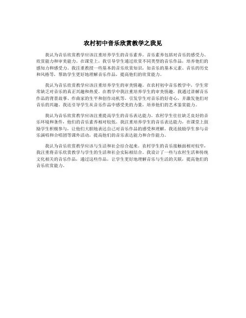 农村初中音乐欣赏教学之我见