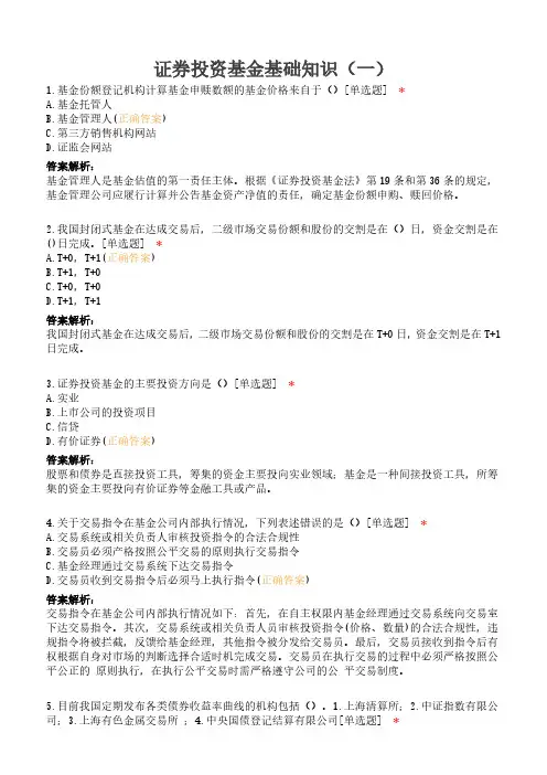 证券投资基金基础知识(一)