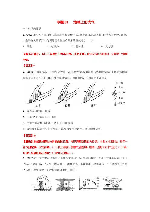 2020届高三地理 名校试题分类汇编 第六期 专题03地球