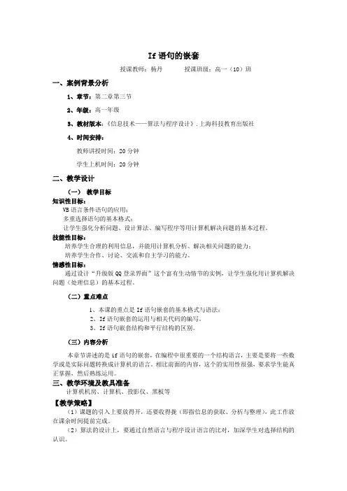 VB编程【嵌套的if语句教案】