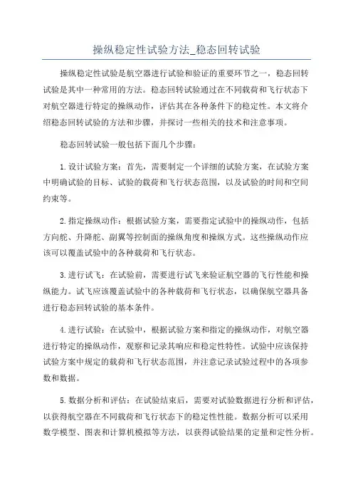 操纵稳定性试验方法_稳态回转试验