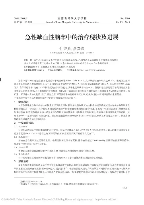 急性缺血性脑卒中的治疗现状及进展