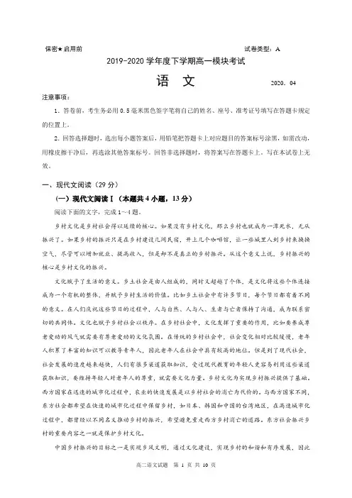 山东省日照市莒县2019-2020学年高一下学期期中模块考试语文试题