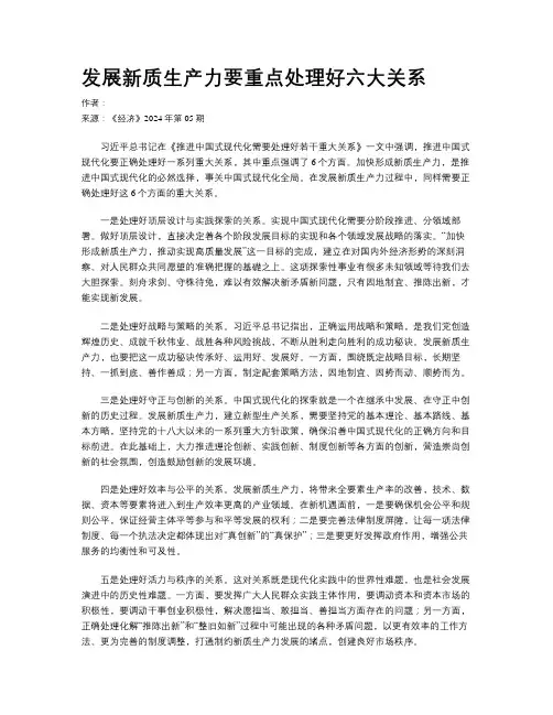 发展新质生产力要重点处理好六大关系