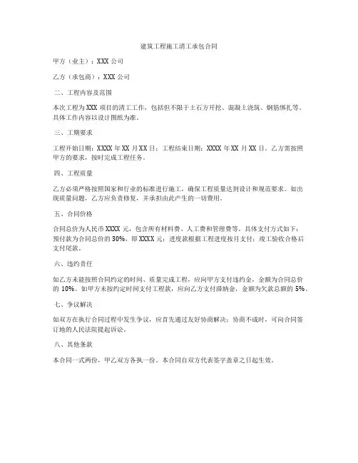 建筑工程施工清工承包合同