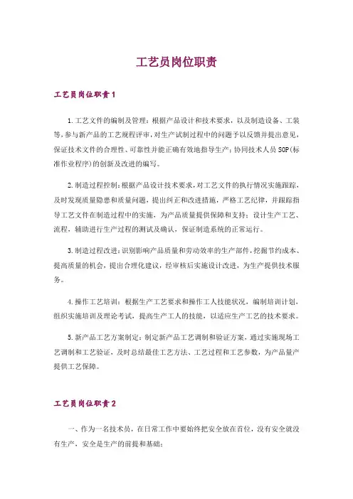 工艺员岗位职责