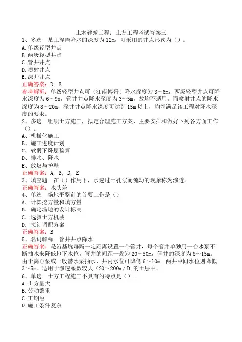 土木建筑工程：土方工程考试答案三