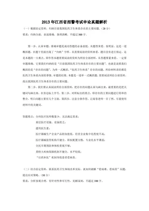 2013江西招警申论解析