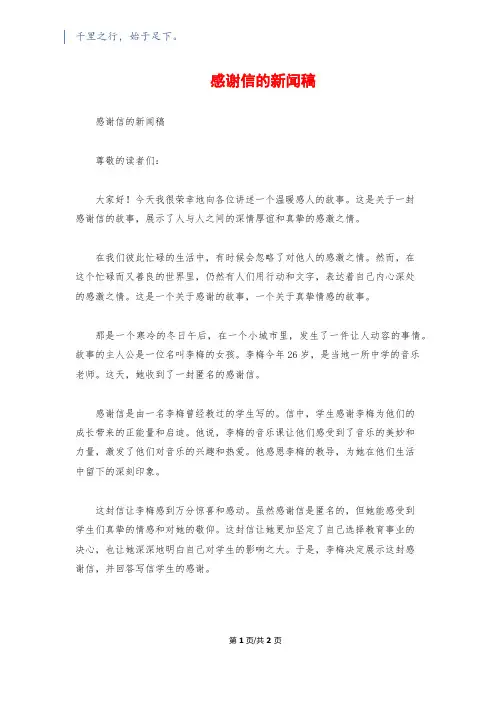 感谢信的新闻稿