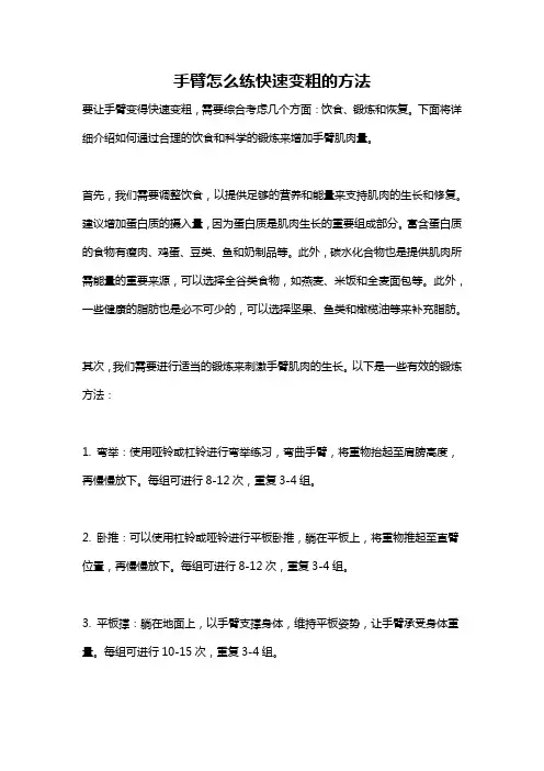 手臂怎么练快速变粗的方法