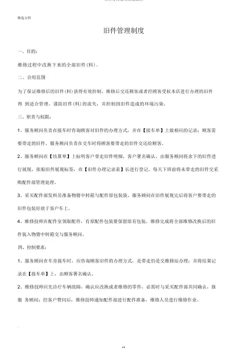 旧件处理管理制度流程