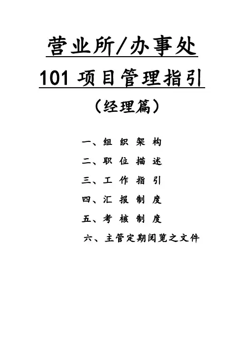 可口可乐营业所办事处管理(经理篇〕