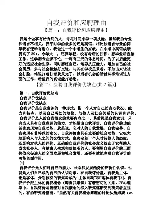 自我评价和应聘理由