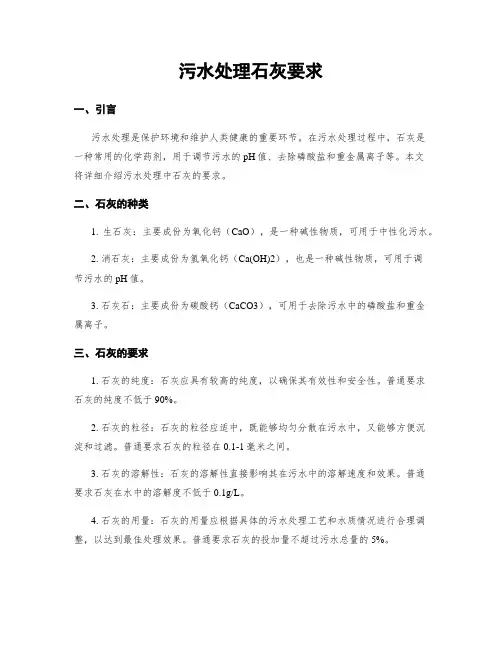 污水处理石灰要求