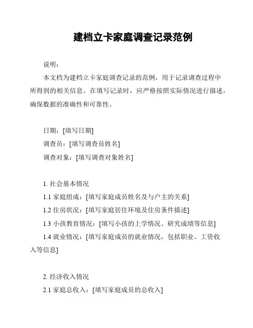 建档立卡家庭调查记录范例