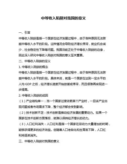 中等收入陷阱对我国的意义