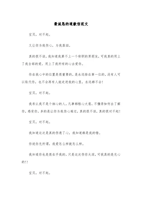 最诚恳的道歉信范文（三篇）