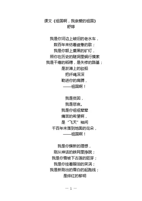祖国啊我亲爱的祖国课文