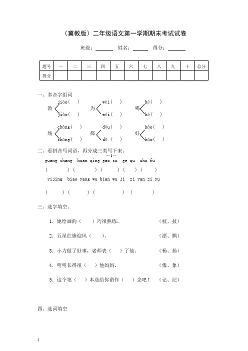 冀教版二年级语文第一学期期末考试试卷
