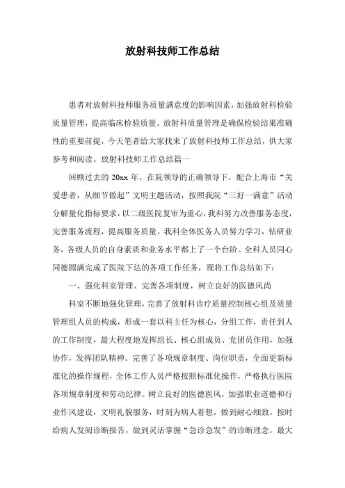 放射科技师工作总结