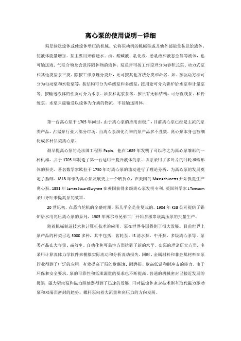 离心泵的使用说明详细