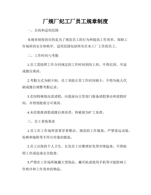 厂规厂纪工厂员工规章制度