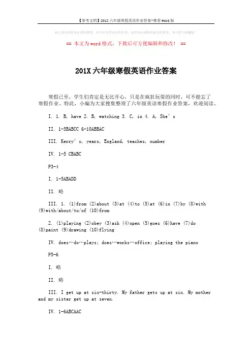 【参考文档】201X六年级寒假英语作业答案-推荐word版 (6页)
