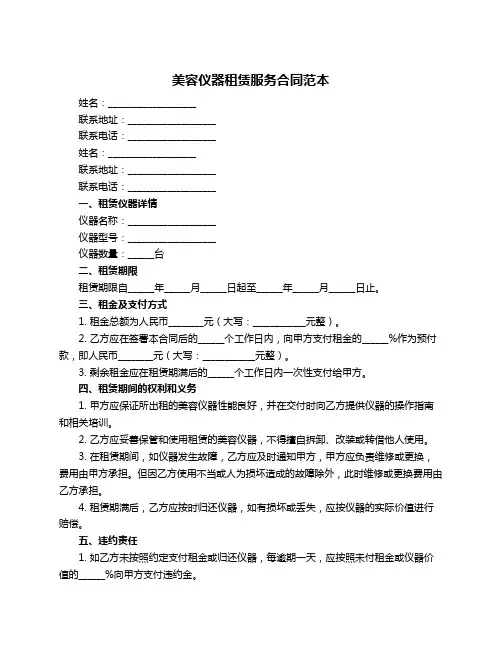 美容仪器租赁服务合同范本