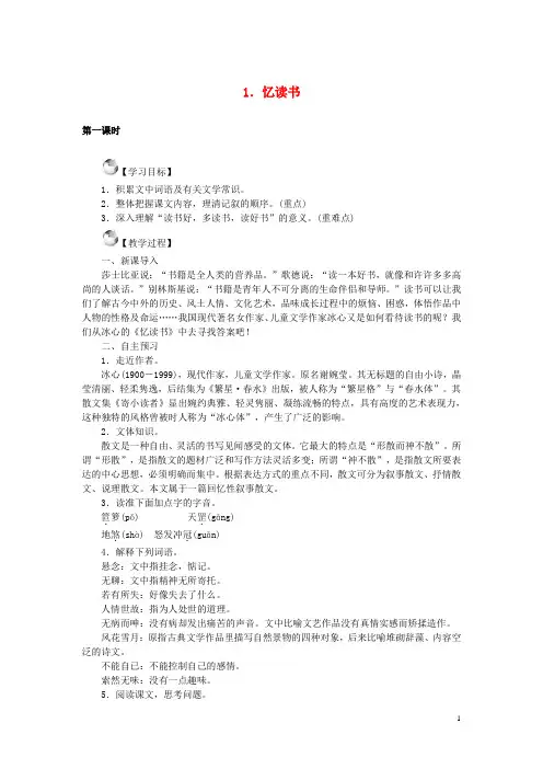 季版七年级语文上册 1《忆读书》教案 语文版