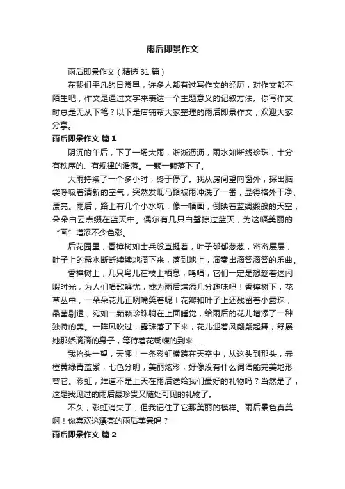 雨后即景作文