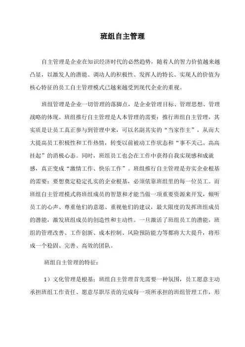 班组自主管理