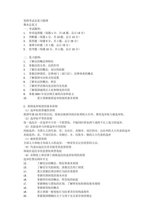 大学思修复习提纲Word版