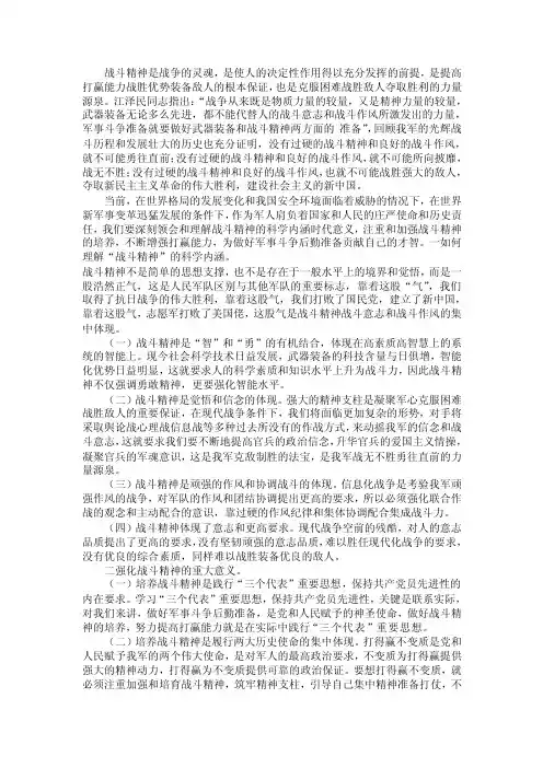 “强化战争精神,提高打赢能力”[常识]