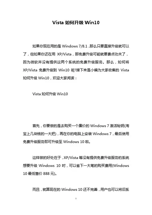 Vista如何升级Win10